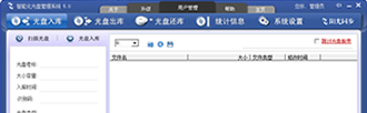 公共資源交易中心智能光盤柜，歸檔冷數(shù)據(jù)管理，災備冷數(shù)據(jù)管理，智能光盤柜的發(fā)明單位，專利光盤指紋識別技術，零耗材光盤管理柜，
    智能光盤柜，智能化光盤管理柜，智能光盤管理柜,智能光盤柜,光盤管理一體機 ,歸檔光盤柜，冷數(shù)據(jù)光盤管理
    -北京陽光同步科技發(fā)展有限公司
